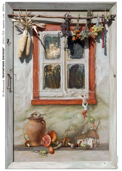 Ворожчине віконце